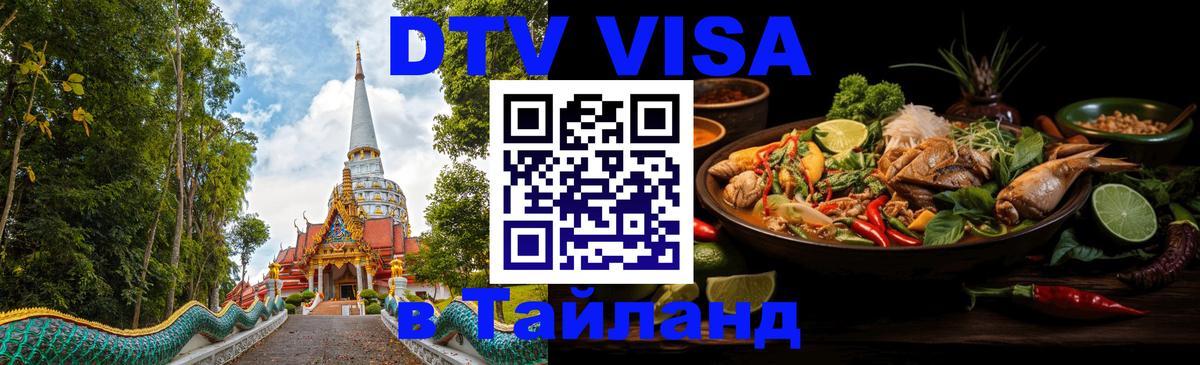 Оформление DTV визы под ключ: стоимость и тарифы, только загранпаспорт - 03.10.2025 