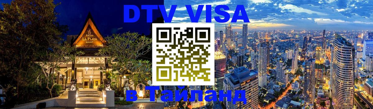 Visa в Таиланд Рим 